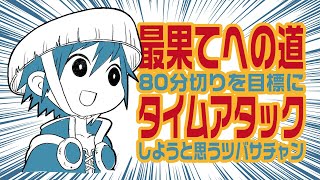 【顔出し】風来のシレン2　最果てへの道　TA練習　＃3