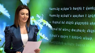 Գարուն. Վահան Տերյան | Կարդում է Տաթևիկ Ավետիսյանը