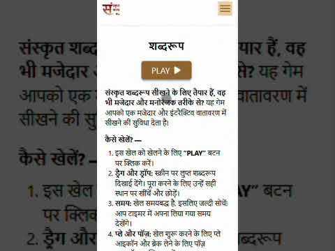 Shabdroop Word form practice game | Sanskritkalp