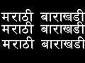 Marathi Barakhadi Marathi Alphabets Marathi Words