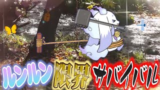 ルンルン限界サバイバル【でびでび・でびる/にじさんじ切り抜き/時々手描き】