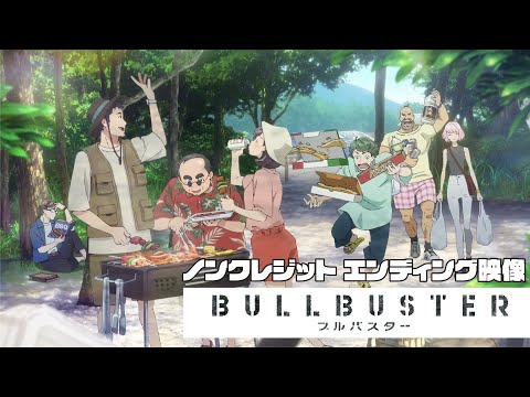 ブルバスター 頑張れと叫ぶたび 鈴木このみ