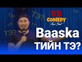 Baaska - Тийн тэ?