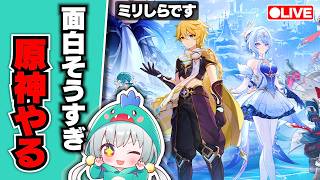 【原神Live】スネージナヤ面白そう！PV見て魔人任務7章1幕「神に愛されぬ雪国」やるです〇【Genshin Impact】【宇宙にこ】