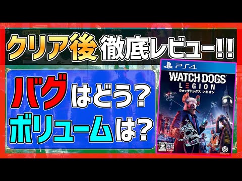 「Watch Dogs: Legion」 – これらのヒントは、始めるのに役立つことを保証します