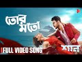 Tor Moto Amake Full Video Song SHAAN Imran Kona Siam Puja Chorki