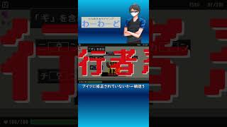 【ひらめき★タイピング わーわーど】アイツに修正されていないか一瞬迷う #Shorts
