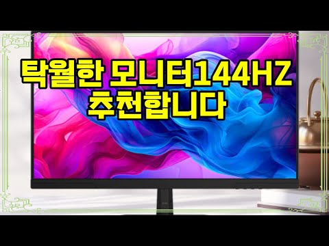 ❤️추천 모니터144HZ 🎮 초고속 144Hz! 한성컴퓨터 TFG27F14P2로 게임의 새로운 차원을 경험하세요! 🖥️