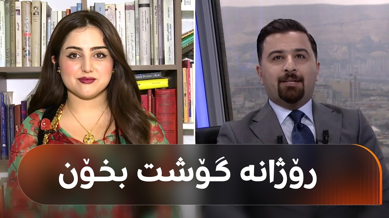 ڤیدیۆ | ئەوین هیوا، خۆراکناسە و دەڵێت رۆژانە گۆشت بخۆن