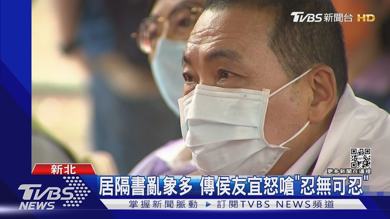 居隔書亂象多 傳侯友宜怒嗆「忍無可忍」