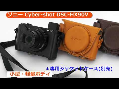 DSC-HX90V 中古 46,000円 | ネット最安値の価格比較 プライスランク 