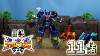 【トランスフォーマー ワイルドキングW番外編】出張！ワイルドキングW -第11話-