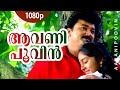 Aavanipoovin 1080p CID Unnikrishnan B A B Ed Jayaram Chippy Oduvil KPAC Lalitha