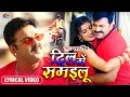 #Video || #Pawan Singh | Dil Me Samailu | Lyrical Video | दिल में समईलु | Bhojpuri Romantic Song