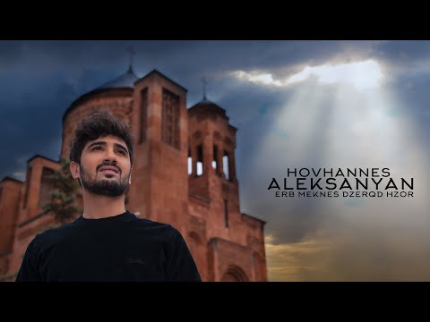 Hovhannes Aleksanyan - Erb Meknes Dzerqd