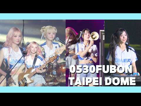 富邦悍將G!POP賽後演唱會QWER大巨蛋完整版！雙機拍攝
