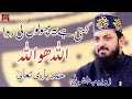 Kehti Hai Ye Pholon Ki Rida Allah Hu Allah Allah Da Naam Laiye Zohaib Ashrafi Ibrahim Farooq