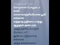 TMS ~ Sothanai Mel Sothanai |சோதனை மேல் சோதனை (Tamil Lyrics)