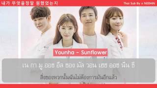 [Thai sub] Younha - Sunflower