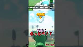 【マリカワールド】ドカンといこうぜ！ぼくじょうジャンパー【ショートミラー１５】【ゆっくり実況】 #shorts #Ｐスイッチ