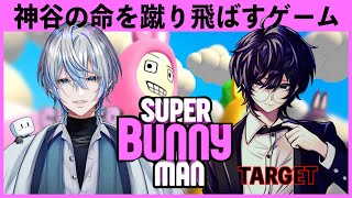【SUPER BUNNY MAN】あんたの命もらい受けるよ！！～白噛ましゅーの地獄のお遍路巡り～【with 神谷玲】