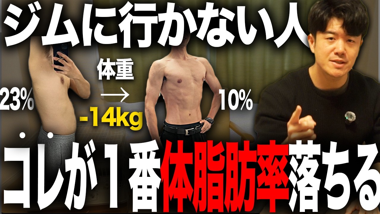 【ジムなし】トレーナーが体脂肪率10%にする方法を解説します