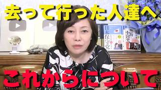 これからの人生について。アンチの方も見てください。【非公式日本保守党切り抜き】＃日本保守党  ＃保守党   ＃百田尚樹  #北村晴男  #有本香  #島田洋一
