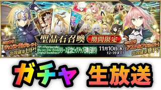 【FGO】水着ジャンヌを引くガチャ放送