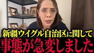 【新疆ウイグル自治区】※中国の闇を暴いたら消されます…大至急見て下さい【フィフィ/河合ゆうすけ/北村晴男/参政党/日本保守党】