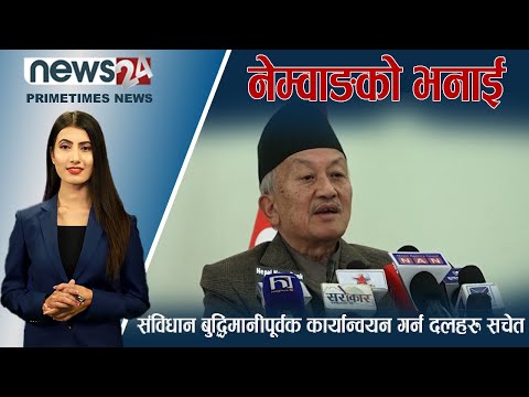 PRIME TIME NEWS_7 PM_2079_10_14 - NEWS24 TV