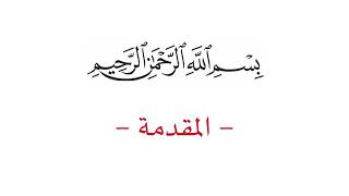 صورة رابط متجدد لسلسة مدارسة « الكافي » للموفق ابن قدامة.