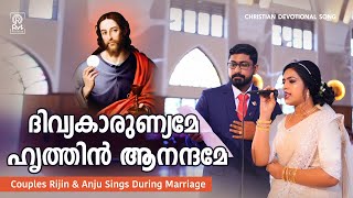 Divya Karunyame Hrithin ദിവ്യകാരുണ്യമേ ഹൃത്തിൻ ആനന്ദമേ Couples Rijin & Anju Sings During Marriage.