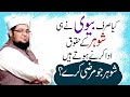 Kya Sirf Biwi Ny He Shohar Kay Huqooq Ada Karny Hoty Han Shohar Jo Marzi Kary Mufti Qasim Attari