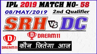 SRH vs DC Dream11 Team 💯% Winning DC vs SRH Dream11 | Prediction | Who Will Win Today Ipl match 58