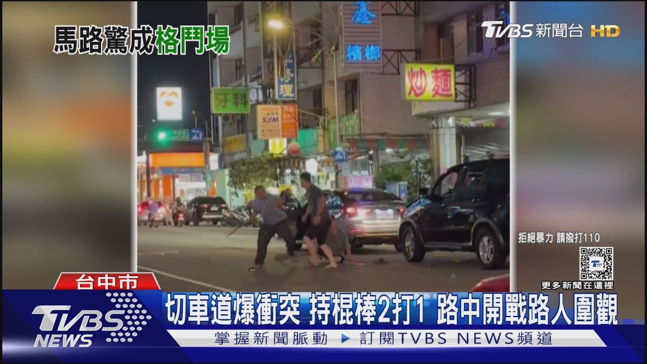 切車道口角持棍棒2打1　外送員停車糾紛與轎車駕駛互毆