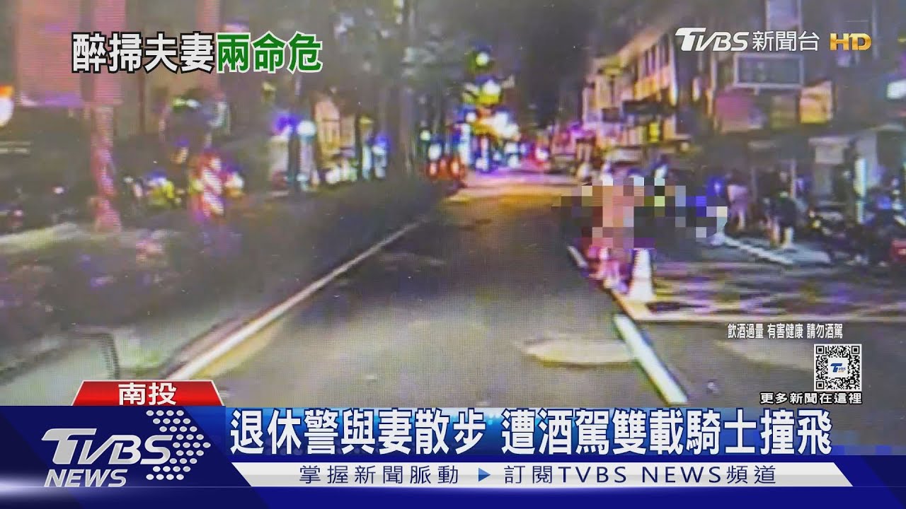 退休警與妻散步　遭酒駕雙載騎士撞飛