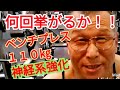 《じぃじの筋トレ》神経系強化!!ベンチプレス110㎏何回挙がるかやってみる!!と大胸筋を大きくするバリエーション6種目を紹介します!!