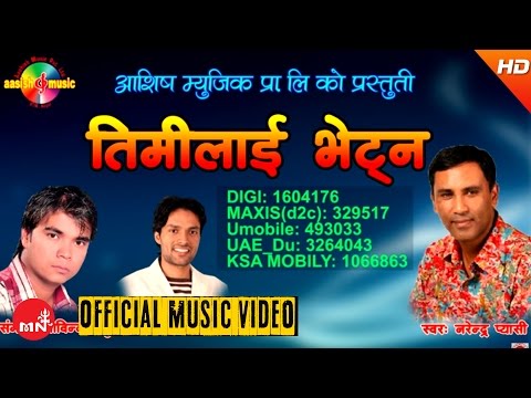 New Nepali Classical Song 2073 | TIMILAI BHETNA - Narendra Pyasi (Official Video) | Aashish Music