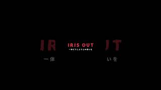 IRIS OUT 歌ってみた #米津玄師 #チェンソーマン