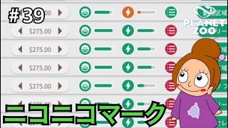 みんな幸せ？訓練しました《プラネットズー/初見》女性実況 #39