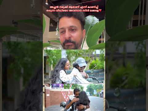 അച്ഛൻ നമുക്ക് ആരാണ് എന്ന് കാണിച്ചു തരുന്ന വീഡിയോ അവസാന സീൻ മക്കളെ❤️🥺🫂 #father #fatherlove #family