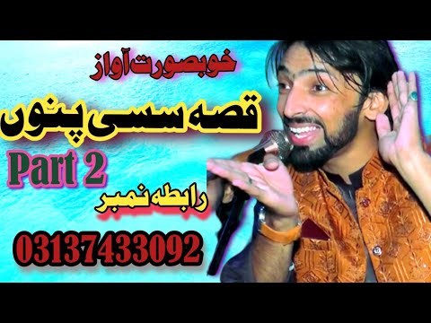 Sassi Rehman Bajwa part-2Chand qawwal