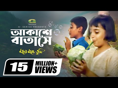 Akashe Batase | আকাশে বাতাসে | Kavita Krishnamurthy | Sadhana Sargam | Bangla Movie Song 2022