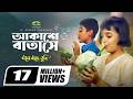 Akashe Batase আকাশে বাতাসে Kavita Krishnamurthy Sadhana Sargam Bangla Movie So