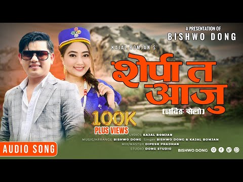 Sherpa Ta Aaju (शेर्पा त आजु ) - Nading Selo By Bishwo Dong & Kajal Bomjan || New Song || 2080/2024
