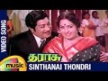 Tharasu Tamil Movie Songs Sinthanai Thondri Video Song Sivaji Ganesan KR Vijaya MSV