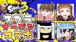 【スプラ】スプラ筋トレオープンマッチ🐇