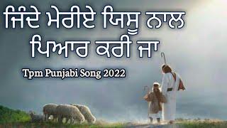 Tpm Punjabi New song 2022 jinde meriye ?