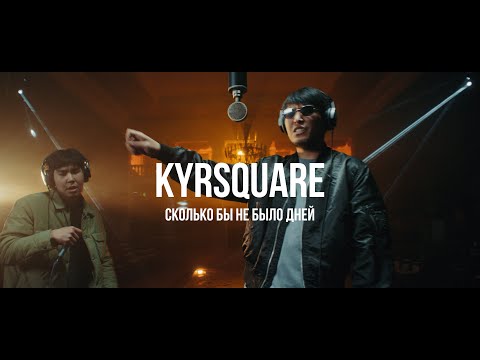 KyrSquare - Сколько бы не было дней | Curltai Live