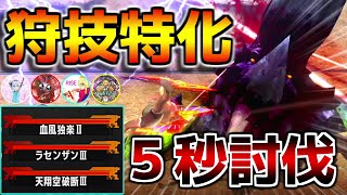G級獰猛化モンスターを5秒で沈めるレンキン双剣部隊がMHヒストリーⅡに挑んでみました。【MHXX】
